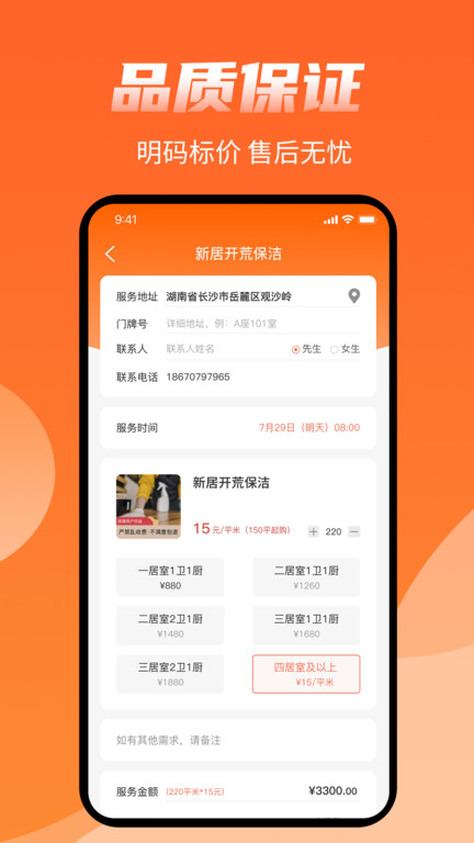 师傅来了接单