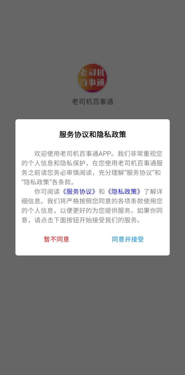 老司机百事通