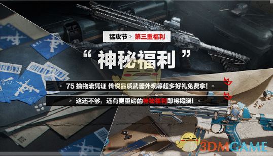 《三角洲行动》猛攻节开启时间介绍