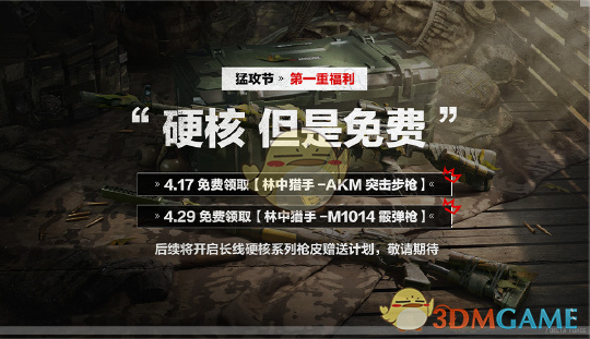 《三角洲行动》猛攻节开启时间介绍