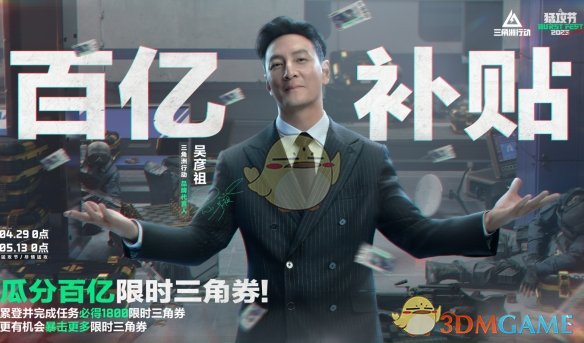 《三角洲行动》猛攻节开启时间介绍