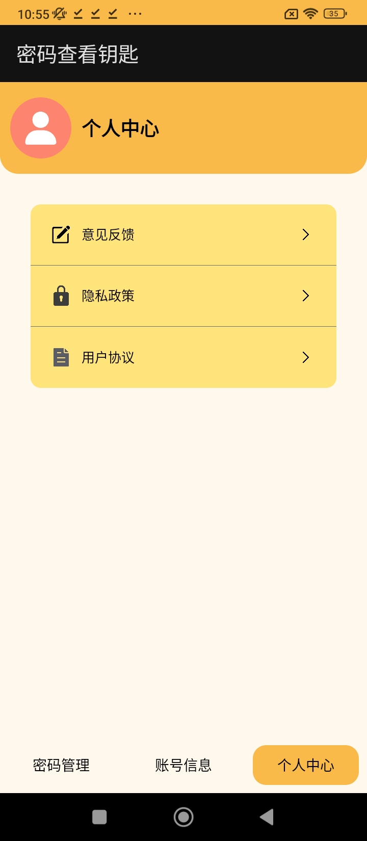密码查看钥匙