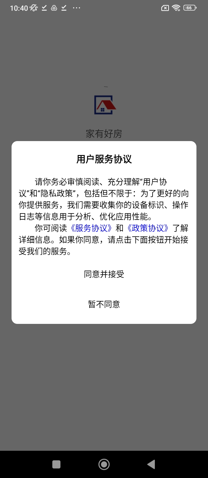 家有好房