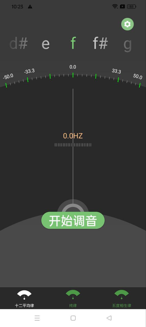十二平均律调音器