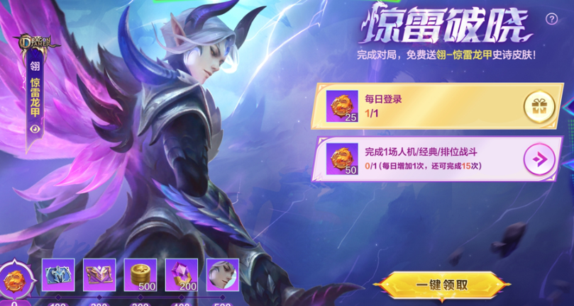 惊雷龙甲皮肤