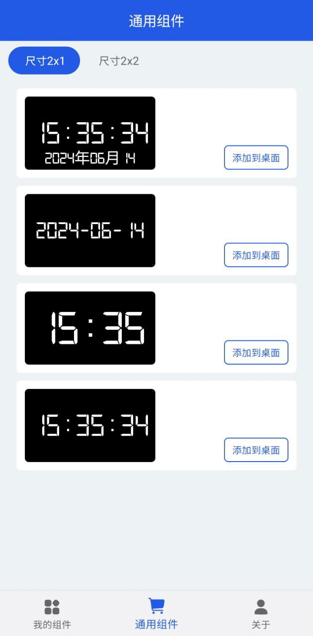 日常小组件