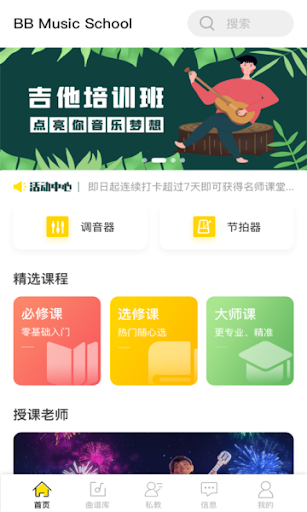 bb音乐学院