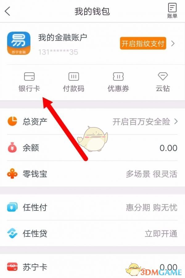 选择银行卡