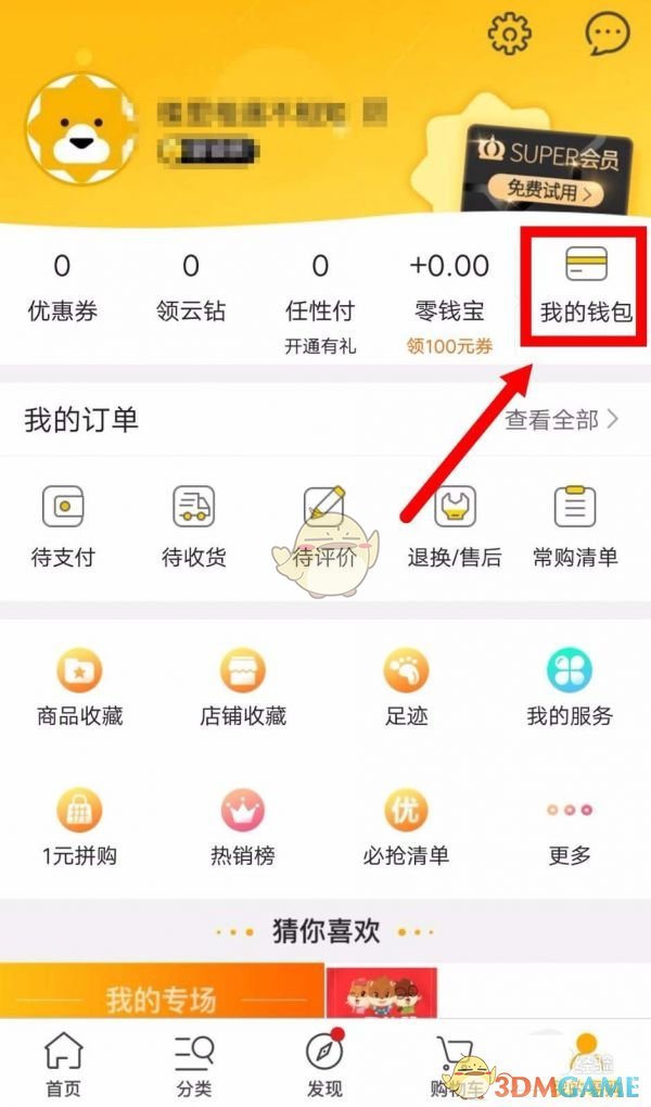 我的钱包
