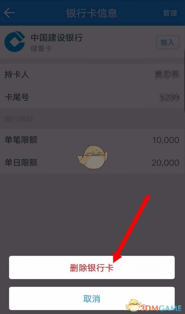删除银行卡