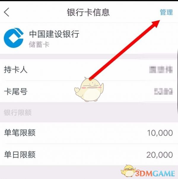 管理银行卡