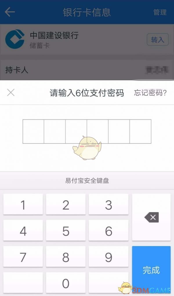 输入支付密码
