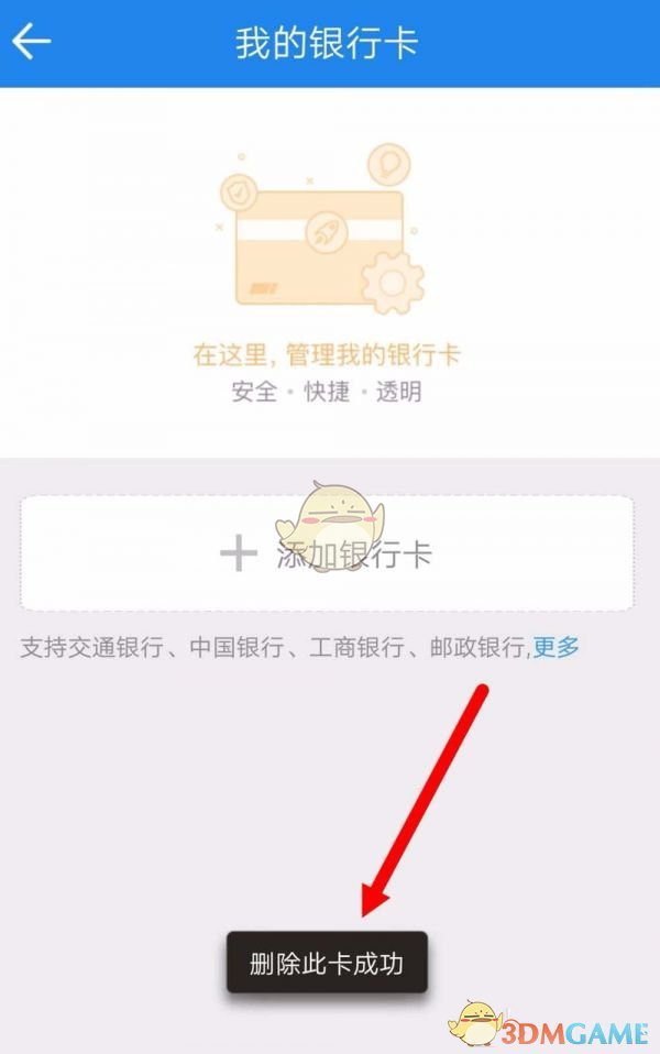 解绑成功提示