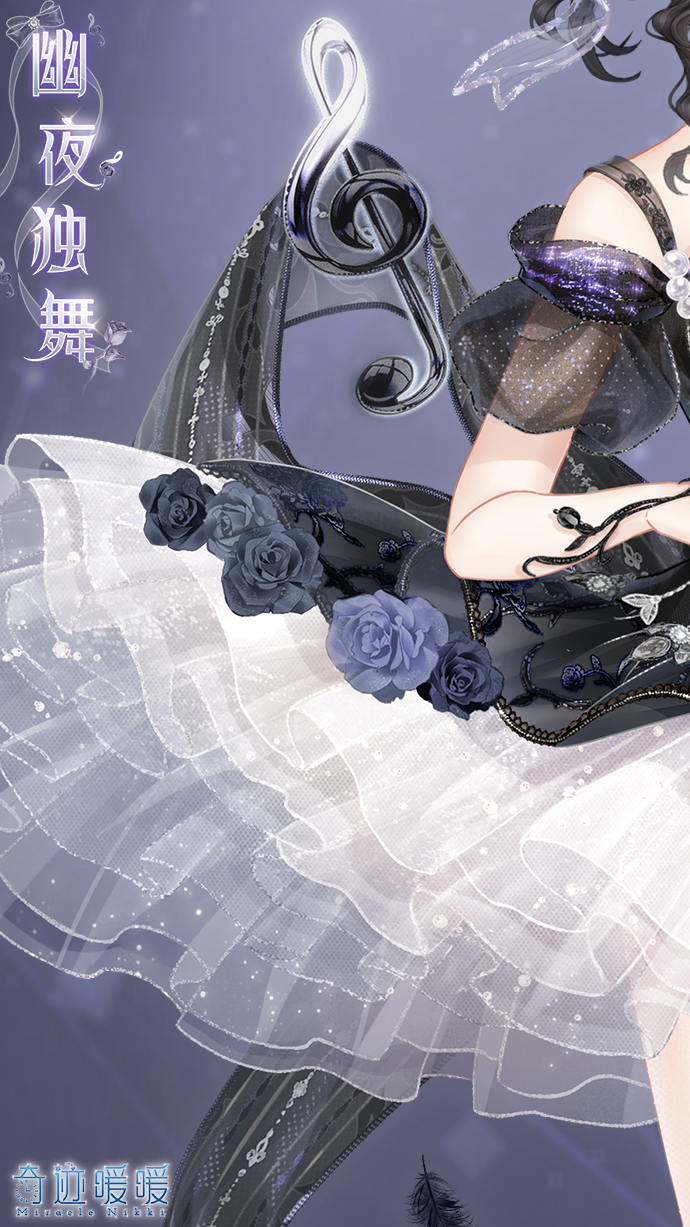 《奇迹暖暖》幽夜独舞套装