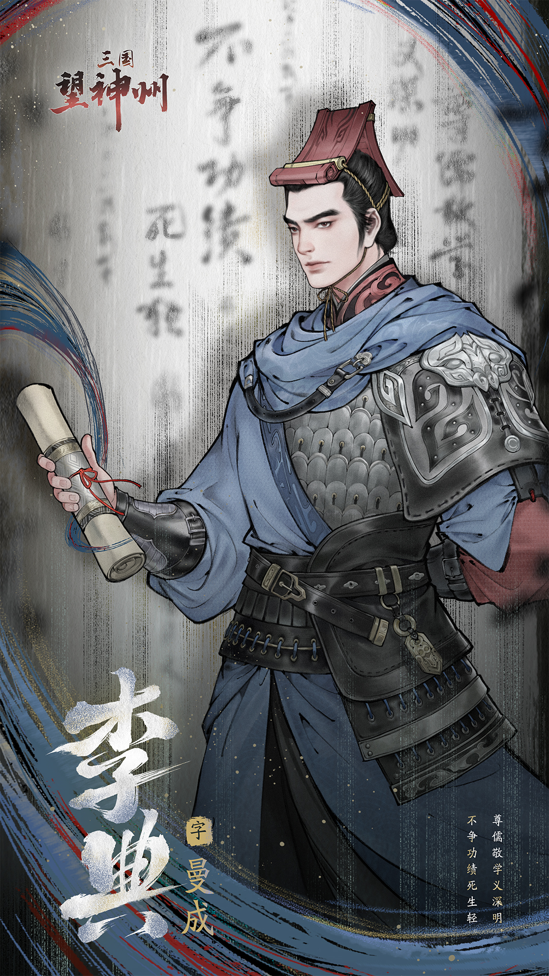李典形象