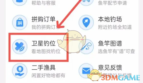卫星钓点