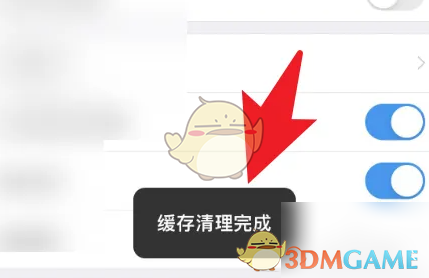 行者APP缓存清理完成