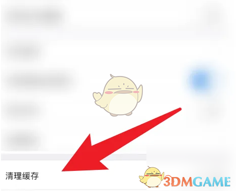 行者APP清除缓存