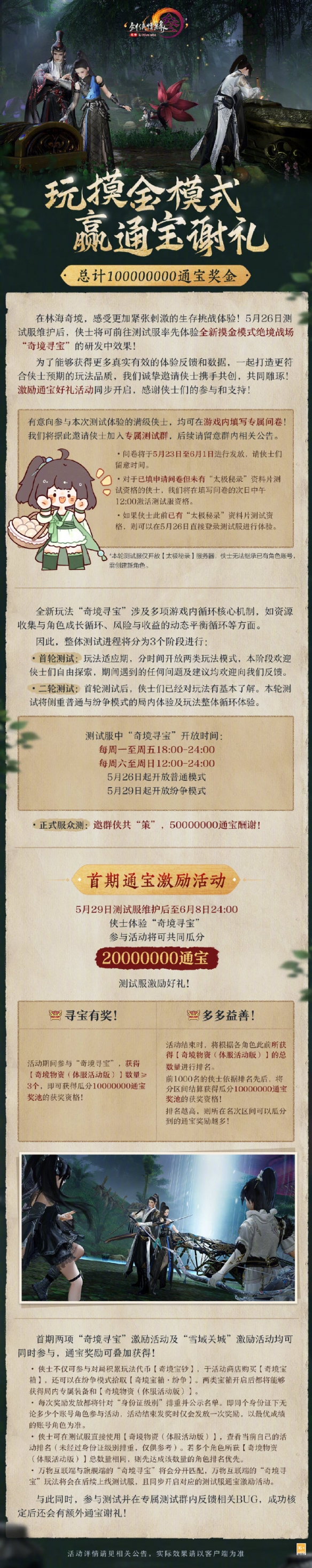 九天·逍遥