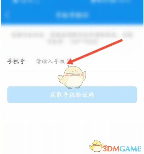 输入新手机号