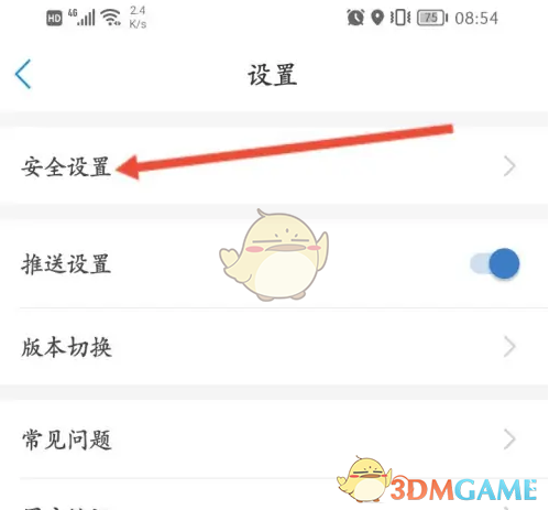 安全设置
