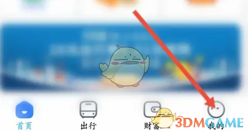 天府通APP主界面