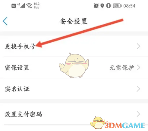 更换手机号