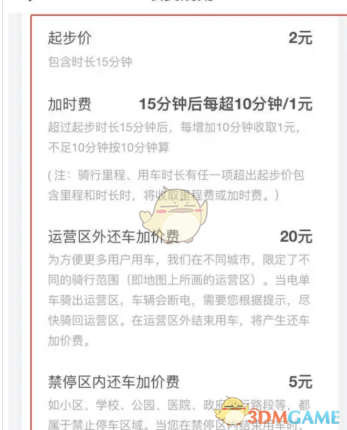 松果出行计费方式
