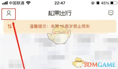 松果出行头像