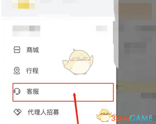 松果出行客服