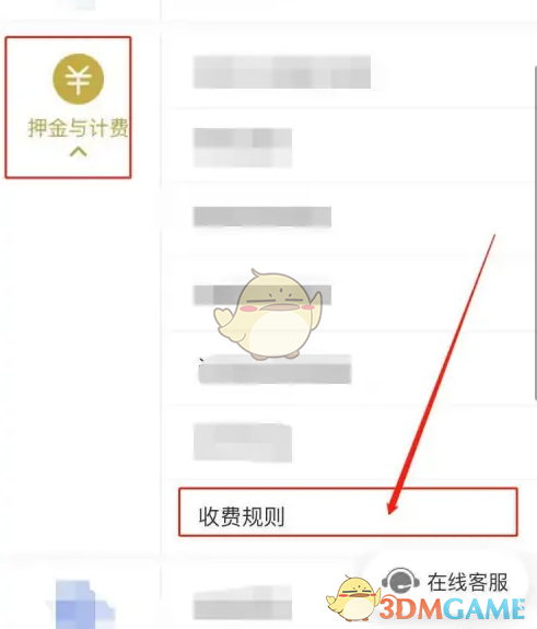 松果出行收费原则