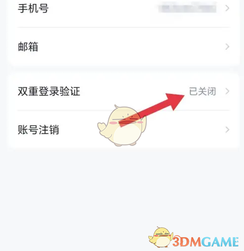 途强在线设置双重登录验证步骤4