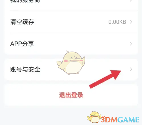 途强在线设置双重登录验证步骤3