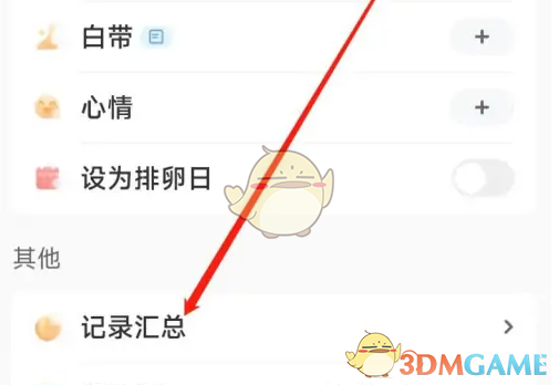 记经期页面