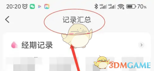 记录汇总页面