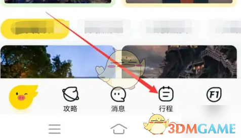 飞猪旅行行程管理