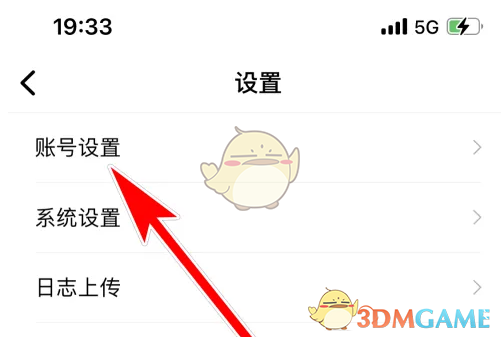 乐刻运动账号设置