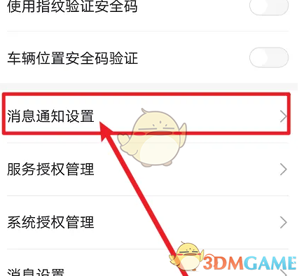 消息通知设置
