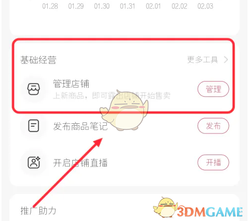 小红书商品上架步骤2