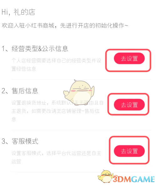 小红书商品上架步骤4