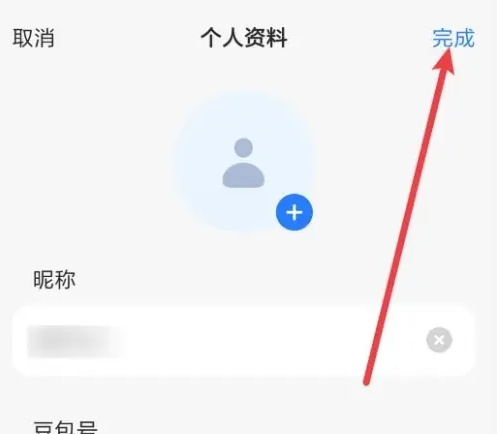 修改昵称