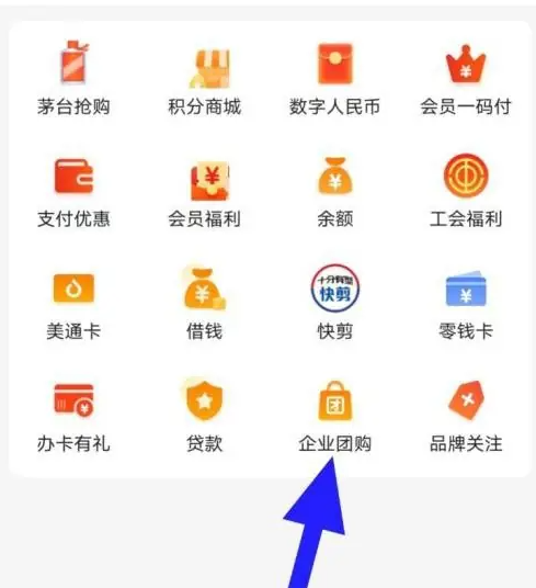 多点企业团购