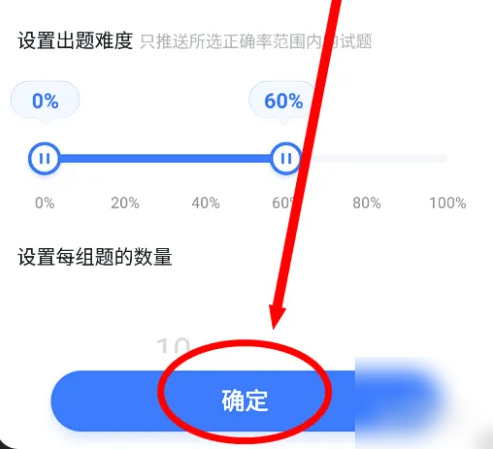 确认设置