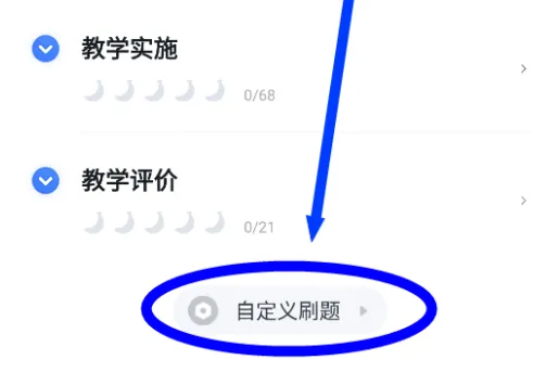 自定义刷题窗口