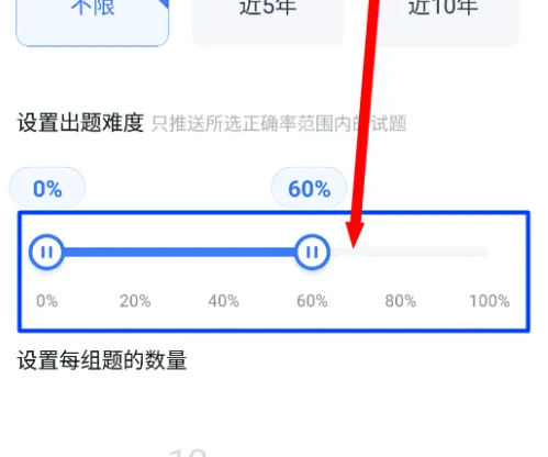 设置出题难度