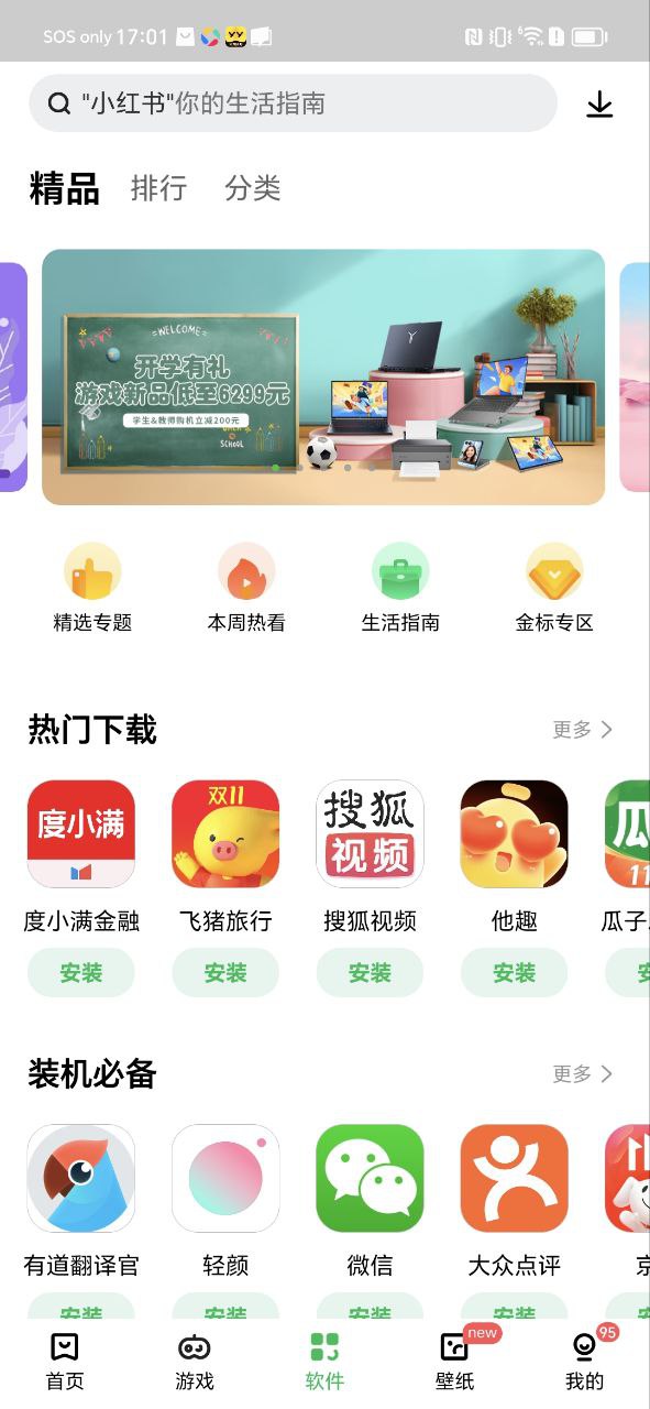联想应用中心
