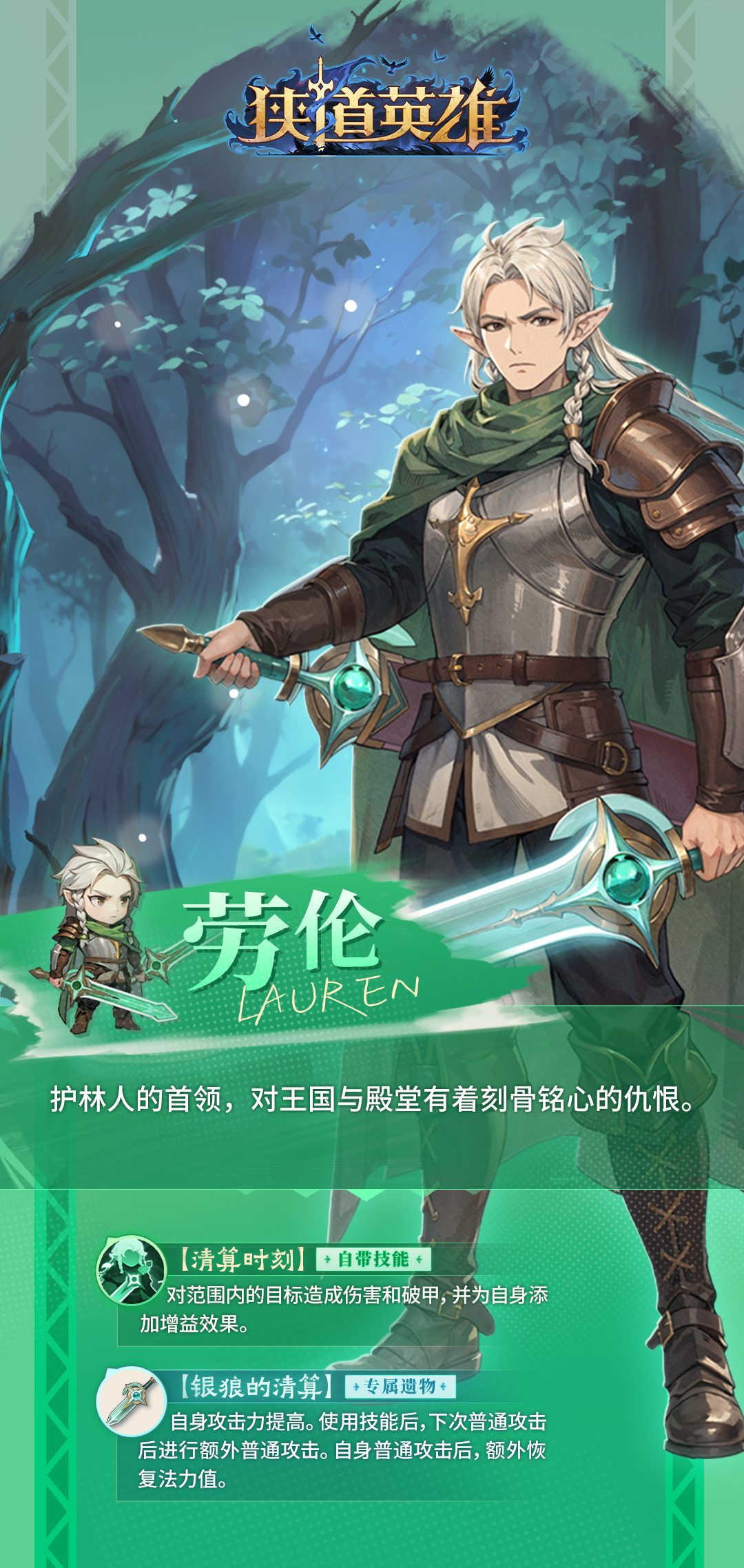 劳伦英雄