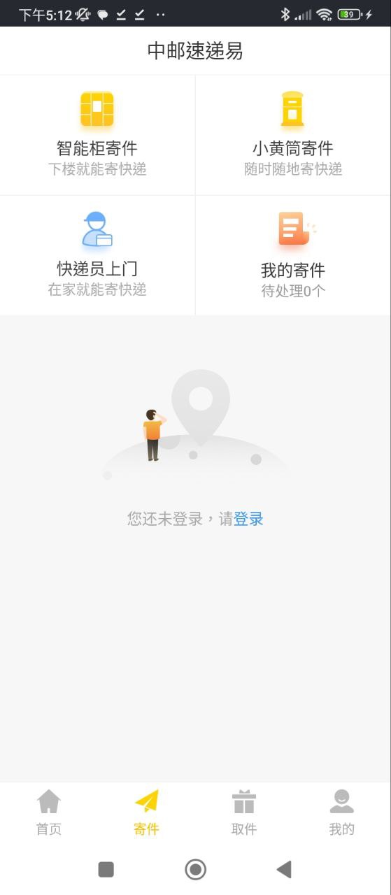 速递易
