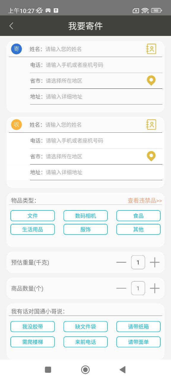 国通快递