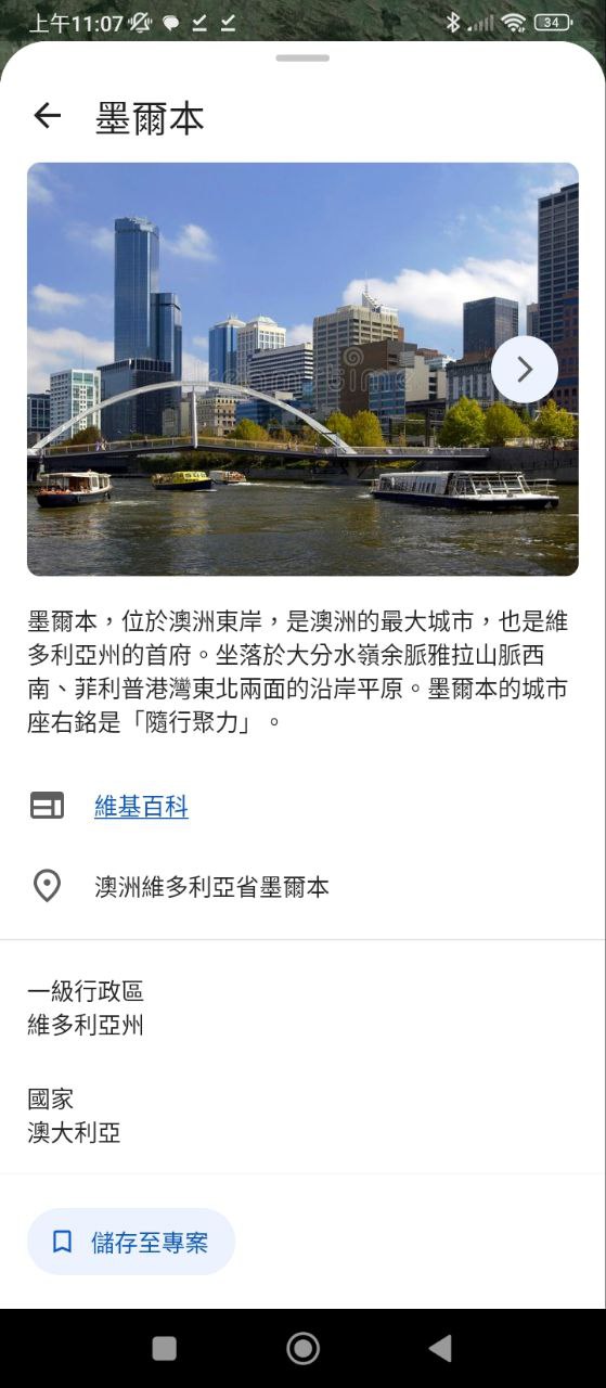 谷歌地球
